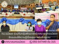 ทน.แม่สอด ร่วมกับกลุ่มพัฒนาสตรีเทศบาลนครแม่สอด จัดอบรมให้ความรู้เรื่องสุขภาพจิตในชุมชน