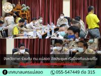 จังหวัดตาก ร่วมกับ ทน.แม่สอด จัดประชุมหารือป้องกันและแก้ไขปัญหาน้ำท่วมในเขตเทศบาลนครแม่สอด