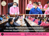 ทน.แม่สอด ให้การต้อนรับรองปลัดเทศบาลคนใหม่