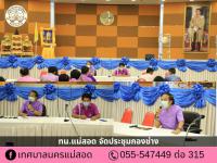 ทน.แม่สอด จัดประชุมกองช่าง