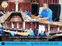 ทน.แม่สอด จัดประชุมโครงการคลินิก “คลังความรู้” เคลื่อนที่ ประจำปีงบประมาณ พ.ศ.2565