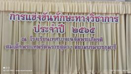 นายกเทศมนตรีนครแม่สอดเปิดการแข่งขันทักษะทางวิชาการ ประจำปีการศึกษา 2565