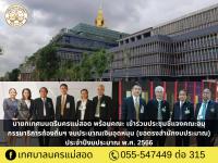 นายกเทศมนตรีนครแม่สอด พร้อมคณะ เข้าร่วมประชุมชี้แจงคณะอนุกรรมาธิการท้องถิ่นฯ งบประมาณเงินอุดหนุน (ขอตรงสำนักงบประมาณ) ประจำปีงบประมาณ พ.ศ. 2566 