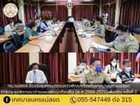ทน.แม่สอด จัดประชุมคณะกรรมการพัฒนาท้องถิ่นเทศบาลนครแม่สอด การประชุมพิจารณาร่างแผนพัฒนาท้องถิ่น (พ.ศ.2566-2570)เพิ่มเติม ครั้งที่ 2 