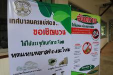 ทน.แม่สอด จัดโครงการ “อบรม ลด ละ เลิก การใช้ภาชนะโฟมบรรจุอาหาร ลดภัยสิ่งแวดล้อม”