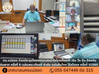 ทน.แม่สอด ร่วมประชุมโครงการแสงนำใจไทยทั้งชาติ เดิน วิ่ง ปั่น ป้องกันอัมพาต ครั้งที่ 8 เฉลิมพระเกียรติ หัวข้อ แผ่นดินไทย ไร้สโตรค ครั้งที่ 5/2565