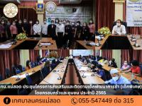 ทน.แม่สอด ประชุมโครงการส่งเสริมและติดตามเด็กพัฒนาการช้า (เด็กพิเศษ) โดยครอบครัวและชุมชน ประจำปี 2565