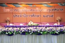 เทศบาลนครแม่สอด จัดโครงการปฐมนิเทศพนักงานครู ประจำปี 2565