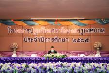 เทศบาลนครแม่สอด จัดโครงการปฐมนิเทศพนักงานครู ประจำปี 2565