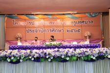 เทศบาลนครแม่สอด จัดโครงการปฐมนิเทศพนักงานครู ประจำปี 2565