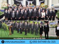 ทน.แม่สอด เข้าร่วมงานวันรพี ประจำปี 2565
