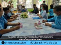 ทน.แม่สอด ประชุมเตรียมการตรวจเยี่ยมการดำเนินงานสถานพัฒนาเด็กปฐมวัย จังหวัดตาก