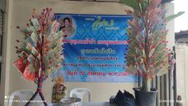 ทน.แม่สอด ร่วมกิจกรรมทำบุญทอดผ้าป่า กองทุนแม่ของแผ่นดินชุมชนสันต้นปิน