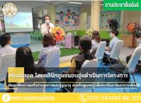 ทน.แม่สอด โดยคลินิกชุมชนอบอุ่นดำเนินการโครงการพัฒนาศักยภาพเครือข่ายสุขภาพและผู้สูงอายุ ส่งเสริมดูแลหญิงตั้งครรภ์และพัฒนาการเด็กเล็ก