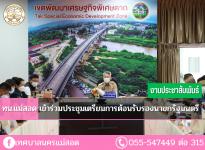 ทน.แม่สอด เข้าร่วมประชุมเตรียมการต้อนรับรองนายกรัฐมนตรี