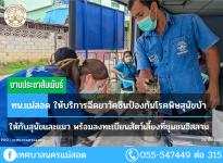 ทน.แม่สอด ให้บริการฉีดยาวัคซีนป้องกันโรคพิษสุนัขบ้าให้กับสุนัขและแมว พร้อมลงทะเบียนสัตว์เลี้ยงที่ชุมชนอิสลาม