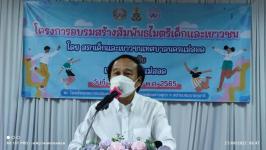 ทน.แม่สอด จัดอบรมสร้างสัมพันธไมตรีเด็กและเยาวชน โดยสภาเด็กและเยาวชนเทศบาลนครแม่สอด