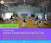 ทน.แม่สอด เข้าร่วมโครงการอบรมพัฒนาคุณธรรม จริยธรรมบุคลากรประจำปีการศึกษา 2565 โรงเรียนเทศบาลวัดชุมพลคีรี