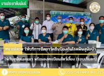 ทน.แม่สอด ให้บริการฉีดยาวัคซีนป้องกันโรคพิษสุนัขบ้าให้กับสุนัขและแมว พร้อมลงทะเบียนสัตว์เลี้ยง (รอบเก็บตก)