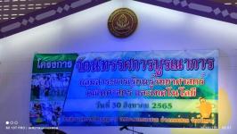 ทน.แม่สอด จัดโครงการนิทรรศการบรูณาการกลุ่มสาระการเรียนรู้วิทยาศาสตร์ คณิตศาสตร์ และเทคโนโลยี ประจำปีการศึกษา 2565