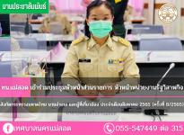 ทน.แม่สอด เข้าร่วมประชุมหัวหน้าส่วนราชการ หัวหน้าหน่วยงานรัฐวิสาหกิจ สังกัดกระทรวงมหาดไทย นายอำเภอ และผู้ที่เกี่ยวข้อง ประจำเดือนสิงหาคม 2565 (ครั้งที่ 8/2565)