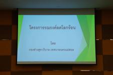 ทน.แม่สอด จัดโครงการรณรงค์ลดโลกร้อน ประจำปี 2565