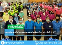 ทน.แม่สอด จัดโครงการรณรงค์ลดโลกร้อน ประจำปี 2565