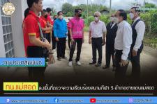 นายกฯนครแม่สอด ลงพื้นที่ตรวจความเรียบร้อย สนามกีฬา 5 อำเภอชายแดนแม่สอด