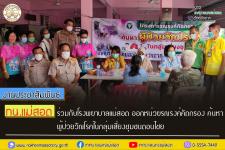 ทน.แม่สอด ร่วมกับโรงพยาบาลแม่สอด ออกหน่วยรณรงค์คัดกรอง ค้นหาผู้ป่วยวัณโรคในกลุ่มเสี่ยงชุมชนดอนไชย