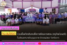 ทน.แม่สอด ร่วมเป็นเกียรติมอบสื่อการเรียนการสอน (ครุภัณฑ์ดนตรี) โรงเรียนเทศบาลวัดบุญญาวาส อำเภอแม่สอด จังหวัดตาก