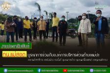 ทน.แม่สอด บูรณาการร่วมกับ อบต.แม่ปะ และกรมโยธาธิการและผังเมือง        ลงพื้นที่สำรวจโครงการก่อสร้างถนนคอนกรีตเสริมเหล็กพร้อมวางท่อระบายน้ำ ชุมชนตาลเดี่ยว ชุมชนสักทอง และชุมชนมณีไพรสณฑ์ 