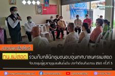 ทน.แม่สอด ร่วมกับคลินิกชุมชนอบอุ่นเทศบาลนครแม่สอดจัดประชุมผู้สูงอายุชุมชนสันต้นปิน ประจำเดือนกันยายน 2565 ครั้งที่ 3