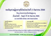 ขอเชิญชวนผู้สูงอายุที่เกิดก่อนวันที่ 2 กันยายน 2506 ขึ้นทะเบียนรับเงินเบี้ยยังชีพผู้สูงอายุ ตั้งแต่บัดนี้ - วันศุกร์ ที่ 30 กันยายน 2565 ณ กองสวัสดิการสังคม เทศบาลนครแม่สอด