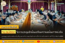 ทน.เเม่สอด จัดการประชุมซักซ้อมเตรียมความพร้อมการแข่งขันมหกรรมการจัดการศึกษาท้องถิ่น และการจัดงานแข่งขันทักษะทางวิชาการ ระดับประเทศ ประจำปีงบประมาณ 2565