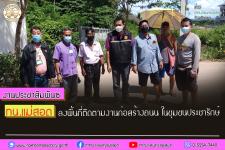 ทน.แม่สอด ลงพื้นที่ติดตามงานก่อสร้างถนน ในชุมชนประชารักษ์