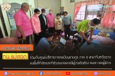 ทน.แม่สอด ร่วมกับศูนย์บริหารการทะเบียนราษฎร ภาค 6 สาขาจังหวัดตาก ลงพื้นที่ทำบัตรประจำตัวประชาชนกรณีผู้ป่วยติดเตียง คนชรา และผู้พิการ