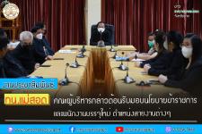 คณะผู้บริหารกล่าวต้อนรับมอบนโยบายข้าราชการ และพนักงานบรรจุใหม่ ตำแหน่งสายงานต่างๆ