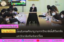 ทน.แม่สอด ต้อนรับคณะศึกษาดูงานจากวิทยาลัยโพธิวิชชาลัย มหาวิทยาลัยศรีนครินทรวิโรฒ 
