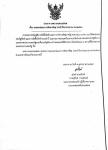 ประกาศเทศบาลนครแม่สอด เรื่อง เผยแพร่แผนการจัดหาพัสดุ ประจำปีงบประมาณ พ.ศ. 2566