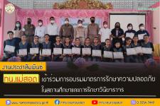 ทน.แม่สอด เข้าร่วมการอบรมมาตรการรักษาความปลอดภัยในสถานศึกษาและการรักษาวินัยจราจร