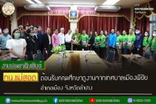 ทน.แม่สอด ต้อนรับคณะศึกษาดูงานจากเทศบาลเมืองพิชัย  อำเภอเมือง จังหวัดลำปาง