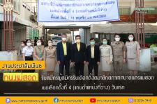 ทน.แม่สอด รับสมัครผู้สมัครรับเลือกตั้งสมาชิกสภาเทศบาลนครแม่สอด เขตเลือกตั้งที่ 4 (แทนตำแหน่งที่ว่าง) วันแรก