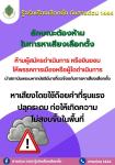 ประชาสัมพันธ์ รู้จริงเรื่องเลือกตั้ง กับสายด่วน 1444  โดยสำนักงานคณะกรรมการการเลือกตั้ง