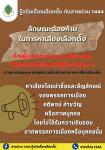 ประชาสัมพันธ์ รู้จริงเรื่องเลือกตั้ง กับสายด่วน 1444  โดยสำนักงานคณะกรรมการการเลือกตั้ง