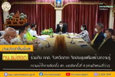 ทน.แม่สอด ร่วมกับ กกต.จังหวัดตาก จัดประชุมเสริมสร้างความรู้ความเข้าใจการเลือกตั้ง สท. เขตเลือกตั้งที่ 4 (แทนตำแหน่งที่ว่าง) 