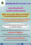 ประชาสัมพันธ์ รู้จริงเรื่องเลือกตั้ง กับสายด่วน 1444  โดยสำนักงานคณะกรรมการการเลือกตั้ง