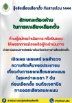 ประชาสัมพันธ์ รู้จริงเรื่องเลือกตั้ง กับสายด่วน 1444  โดยสำนักงานคณะกรรมการการเลือกตั้ง