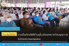 ทน.แม่สอด ร่วมเป็นเกียรติพิธีทำบุญโรงเรียนเทศบาลวัดบุญญาวาส สังกัดเทศบาลนครแม่สอด