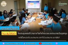 ทน.แม่สอด จัดประชุมคณะทำงานการจัดทำคำร้องของบประมาณเงินอุดหนุน กรณีเป็นหน่วยรับงบประมาณ ประจำปีงบประมาณ พ.ศ.2567 