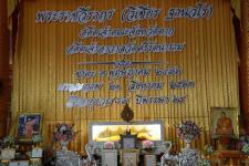 ทน.แม่สอด ร่วมประชุมคณะกรรมการจัดงานพิธีพระราชทานเพลิงศพ พระราชวีรากร (วิเชียร ฐานวโร) อดีตเจ้าคณะจังหวัดตาก และอดีตเจ้าอาวาสวัดตรีรัตนาราม 